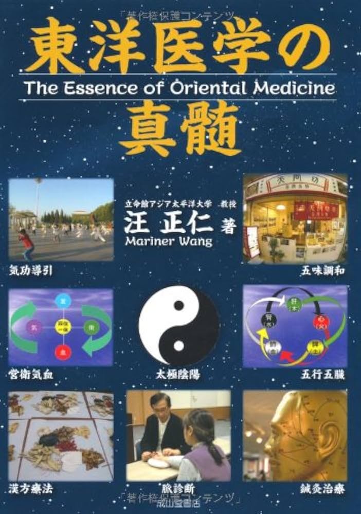 東洋医学　23冊セット Amazon | 子午流注針法 | 承淡安, 陳璧琉 | Chinese Medicine